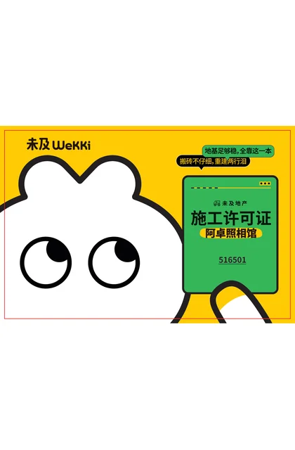 wekki 未及 516501